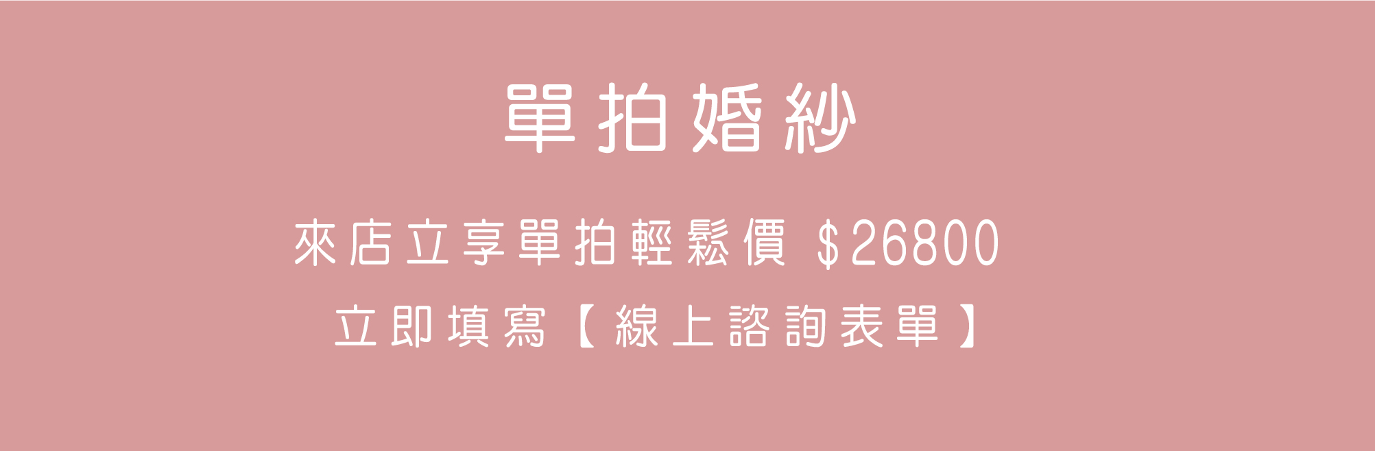 我們的禮服出租服務提供多款媽媽禮服、晚禮服、伴娘禮服和晚宴禮服。無論是婚禮還是晚宴，我們都有最適合您的選擇，讓您在每一個重要場合都能光彩照人，成為全場焦點。